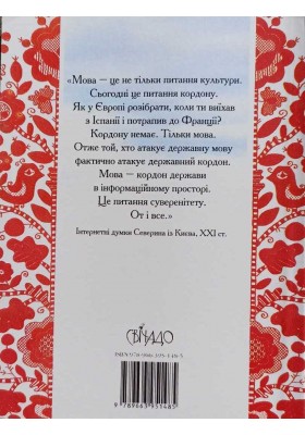 Мова - це теж Батьківщина